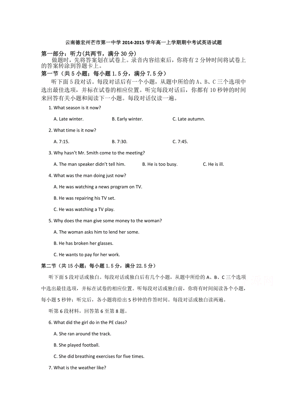 云南德宏州芒市第一中学2014-2015学年高一上学期期中考试英语试题 WORD版含答案.doc_第1页