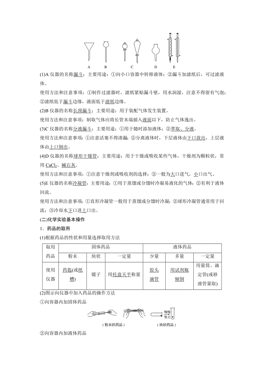 2017届高考化学二轮复习（浙江专用WORD文本）专题复习：专题20化学仪器、实验操作及实验安全 WORD版含解析.docx_第3页