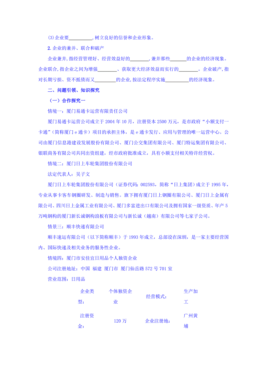 云南德宏州芒市第一中学高中政治必修一学案 2.5.1 企业的经营2.doc_第2页