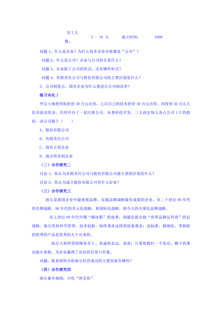 云南德宏州芒市第一中学高中政治必修一学案 2.5.1 企业的经营2.doc_第3页