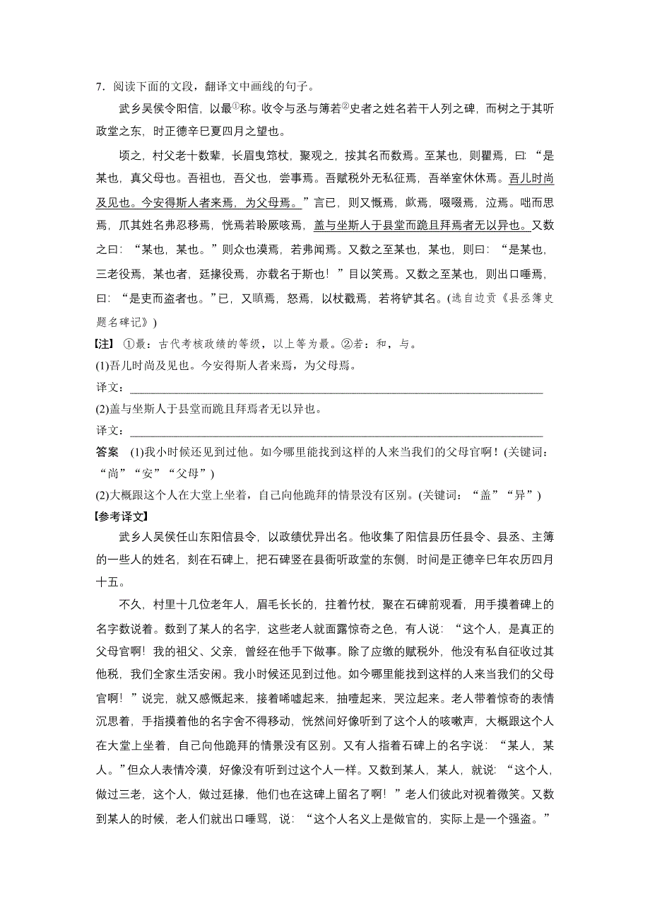 2017届高考二轮复习语文（江苏专用）10天语基、默写与翻译练：第10天 WORD版含解析.docx_第3页