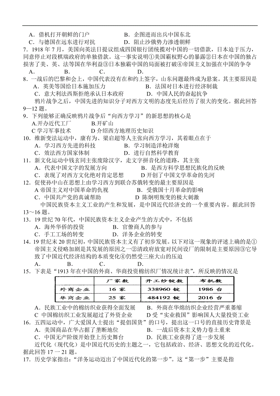 2005—2006学年罗庄一中高三历史一轮复习形成性检测（双周考一）.doc_第2页