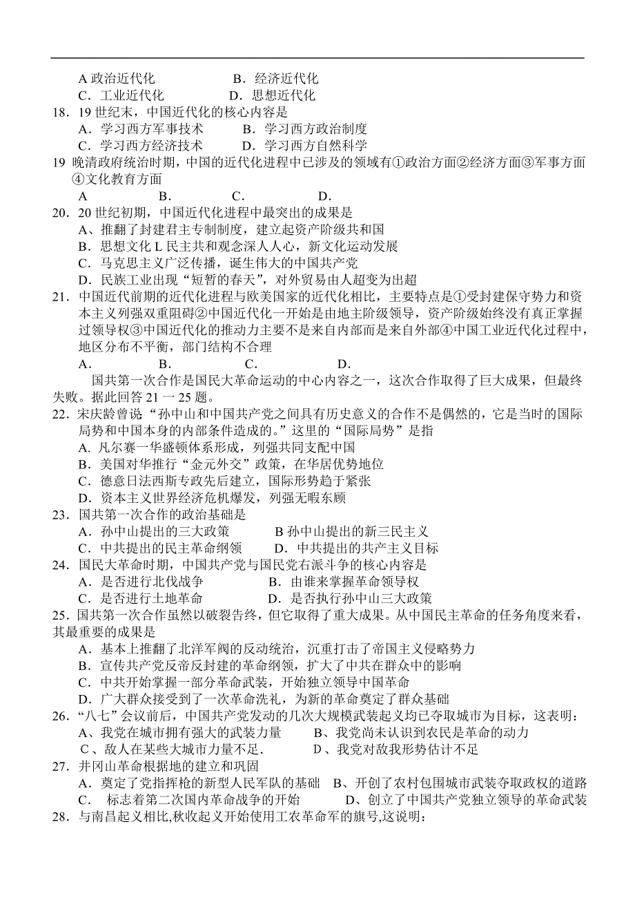 2005—2006学年罗庄一中高三历史一轮复习形成性检测（双周考一）.doc_第3页