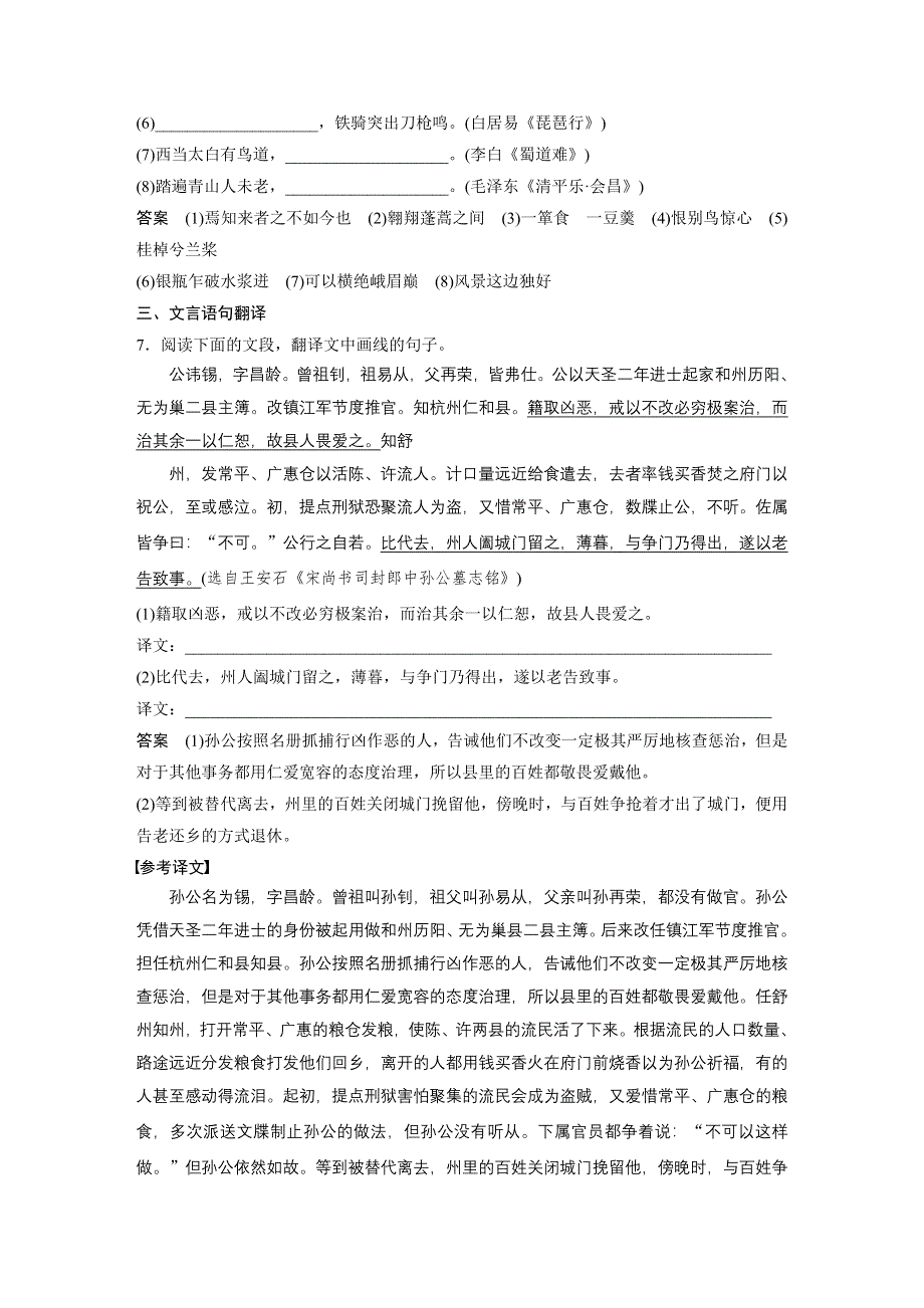 2017届高考二轮复习语文（江苏专用）10天语基、默写与翻译练：第4天 WORD版含解析.docx_第3页