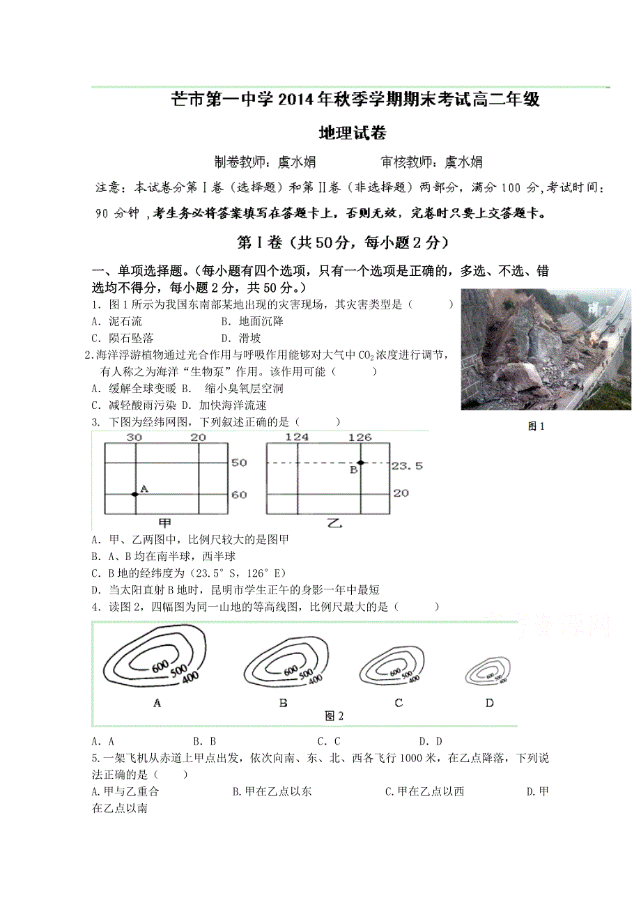 云南德宏州芒市一中2014-2015学年高二上学期期末考试地理试题.doc_第1页