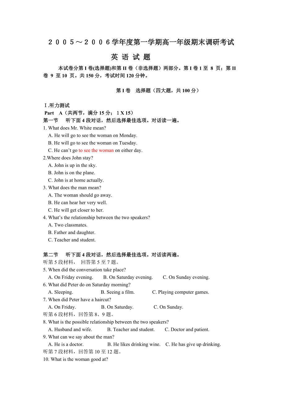 2005—2006学年度海安、如皋第一学期高一年级期末调研考试.doc_第1页