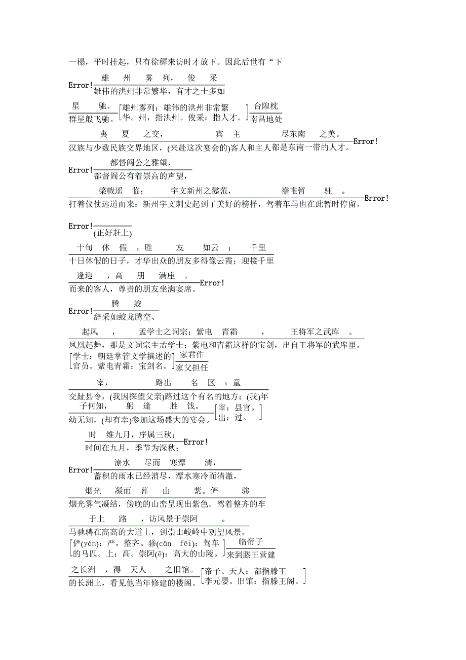 2019-2020版高中语文 第四单元 第13课 秋日登洪府滕王阁饯别序文本助读（含解析）.docx_第3页