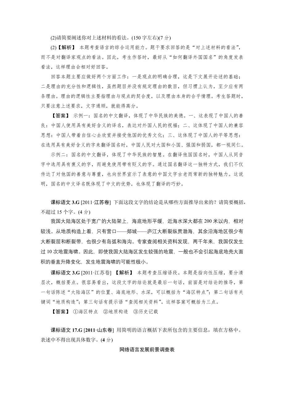 《2011-2013三年高考模拟》2011年高考模拟新题专题：7压缩语段 WORD版含答案.doc_第2页