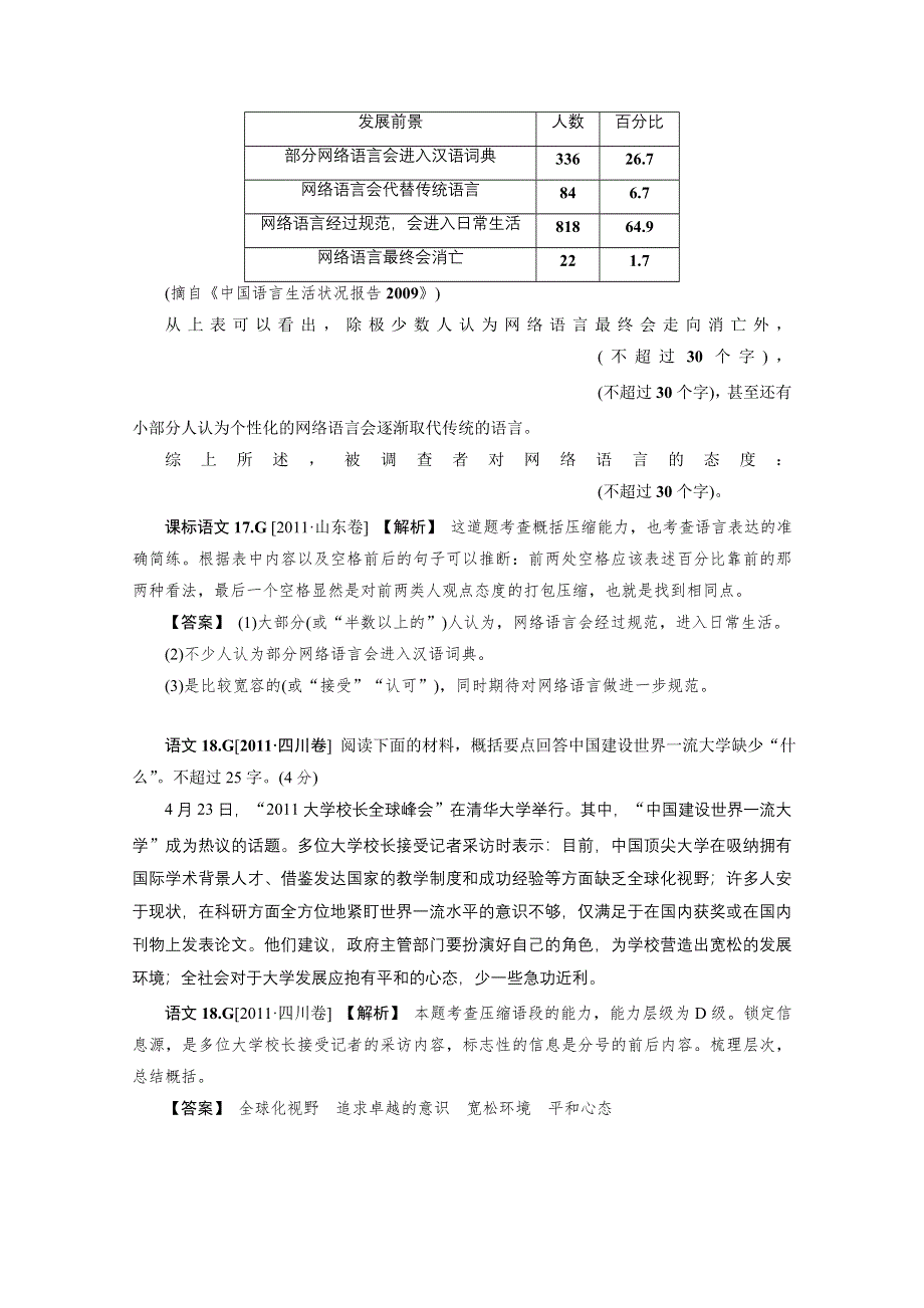 《2011-2013三年高考模拟》2011年高考模拟新题专题：7压缩语段 WORD版含答案.doc_第3页