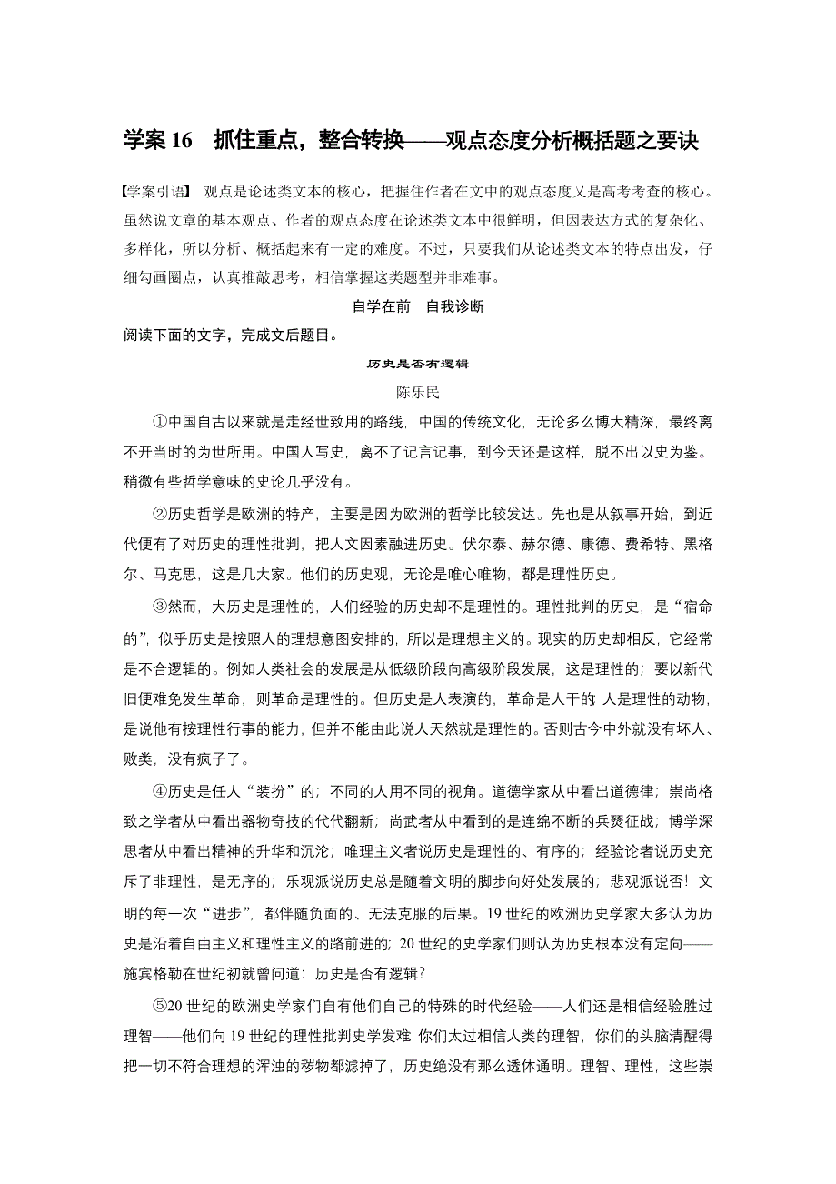 2017届高考二轮复习语文（江苏通用）教师文档：第五章　论述类文本阅读：整体把握局部精读 学案16 WORD版含解析.docx_第1页