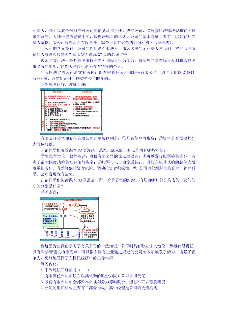 云南德宏州芒市第一中学高中政治必修一教案 2.5.1 企业的经营2.doc_第3页