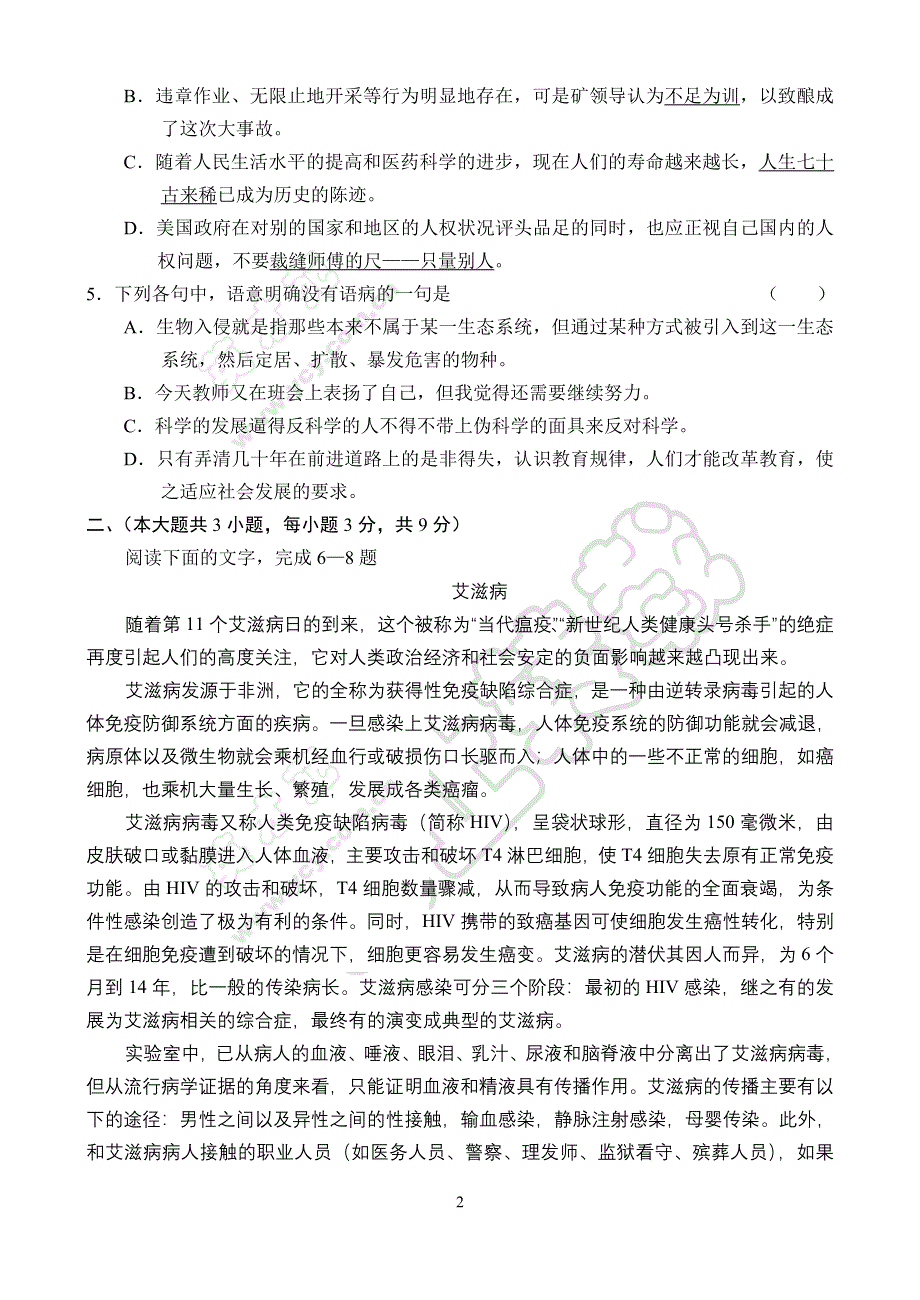 2005—2006学年度上学期高三年级期中考试语文试卷.doc_第2页