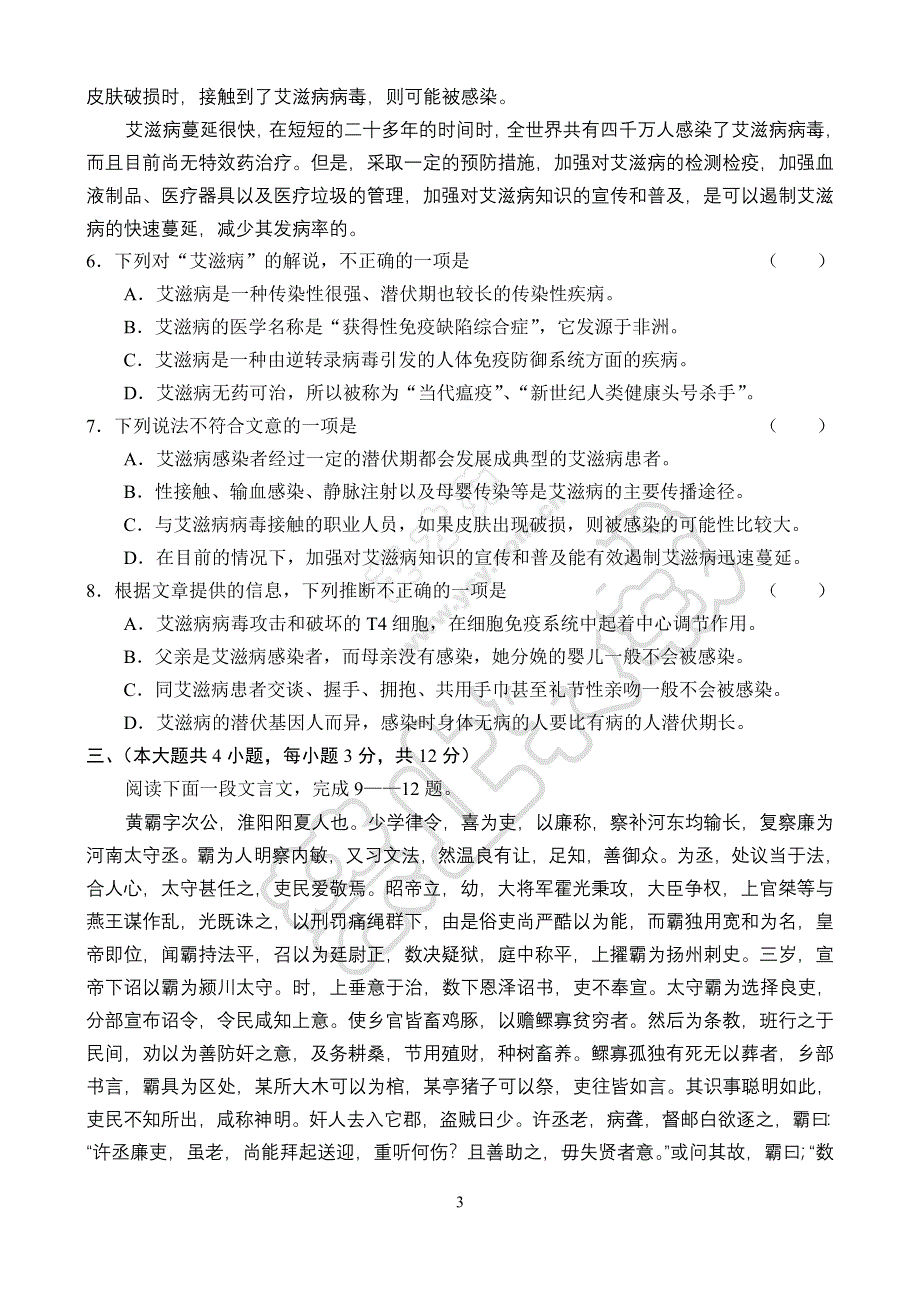 2005—2006学年度上学期高三年级期中考试语文试卷.doc_第3页