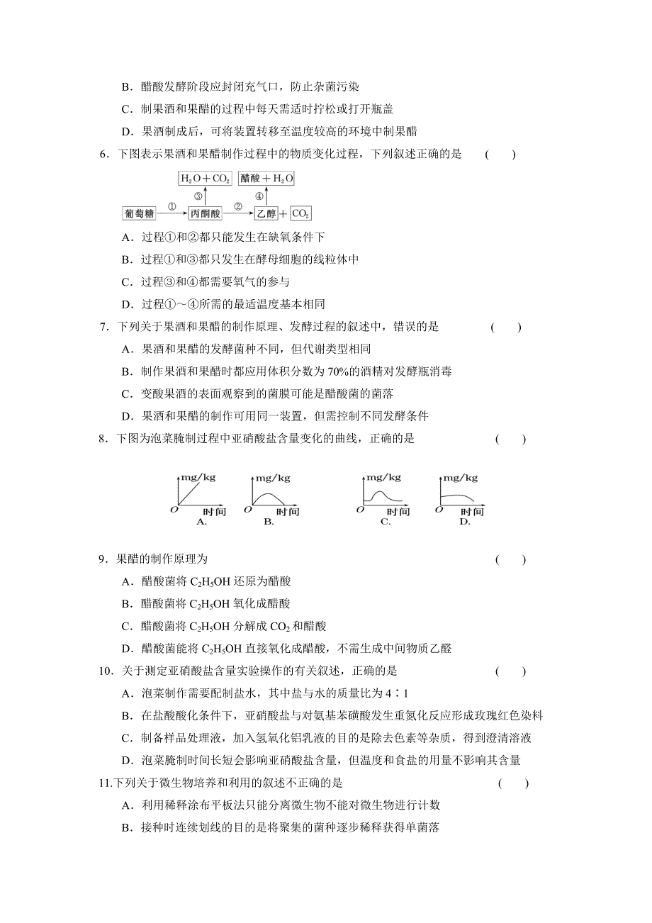 云南德宏州芒市第一中学2016-2017学年高二下学期期中考试生物试题 WORD版含答案.doc_第2页