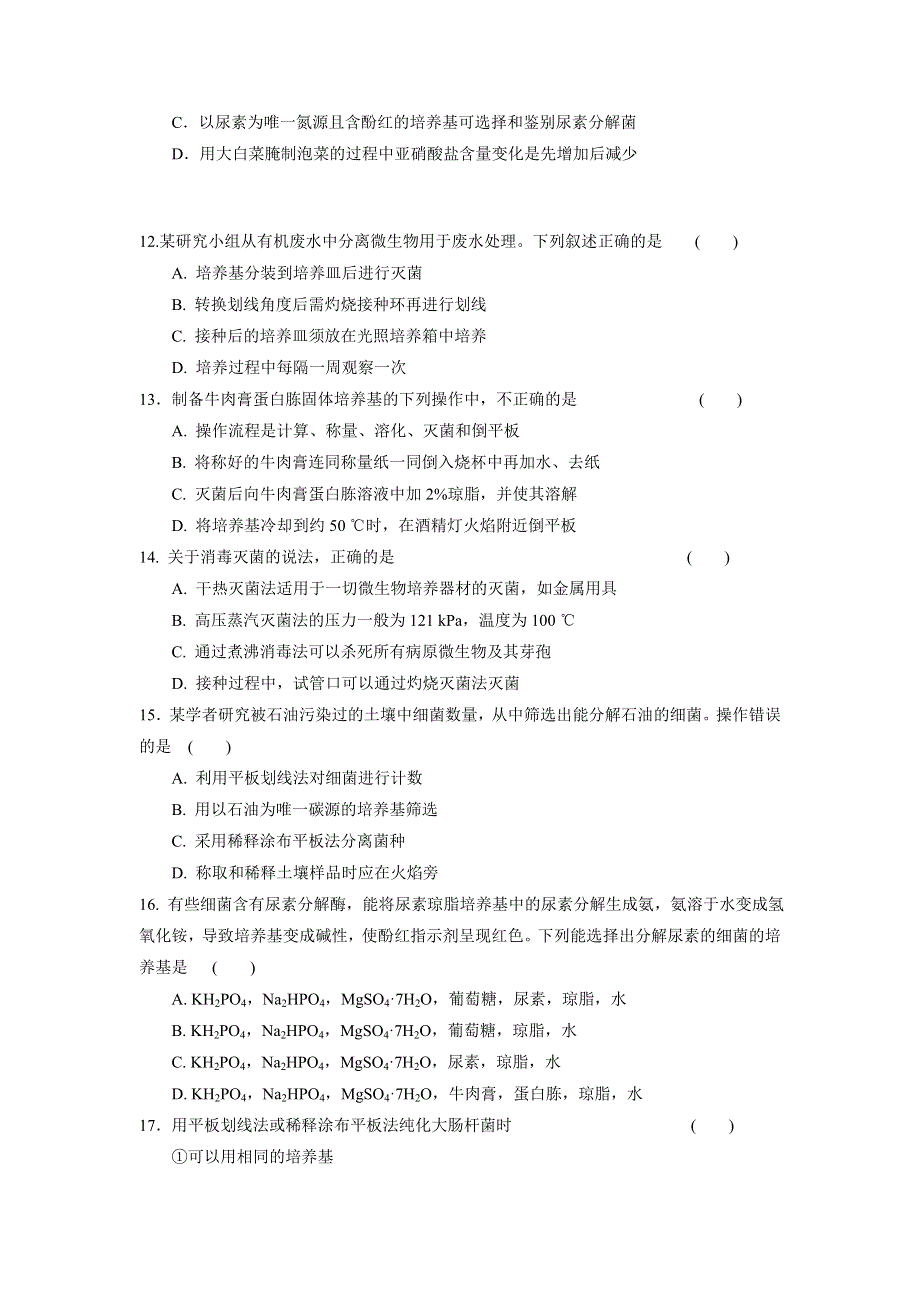 云南德宏州芒市第一中学2016-2017学年高二下学期期中考试生物试题 WORD版含答案.doc_第3页