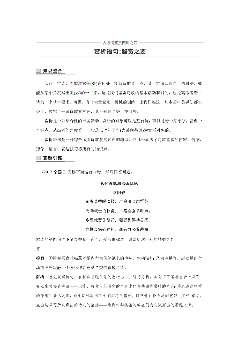 2019-2020版语文新一线同步导学粤教唐诗宋词元散曲讲义：第四单元 古诗词鉴赏四讲之四 WORD版含答案.docx_第1页