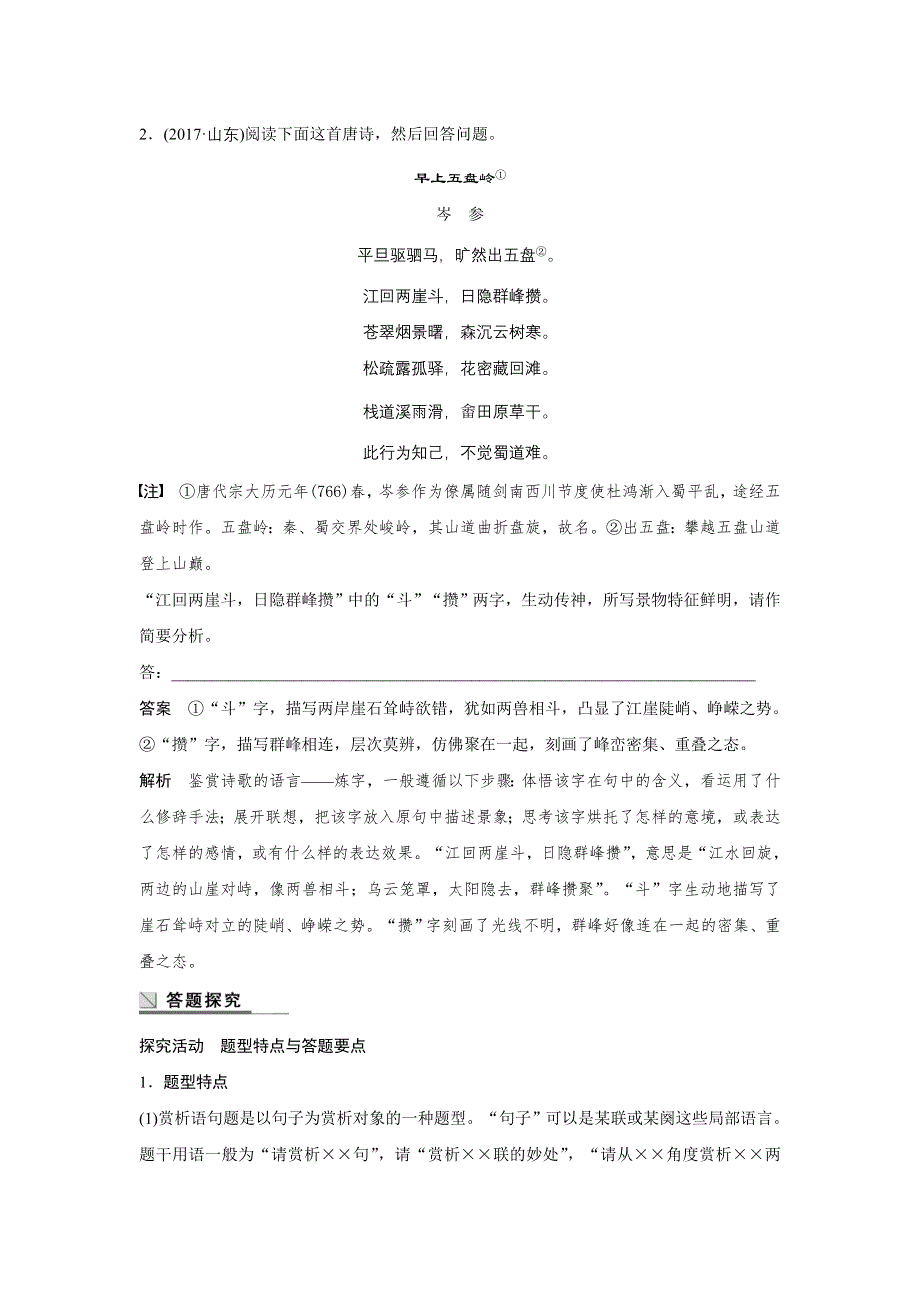 2019-2020版语文新一线同步导学粤教唐诗宋词元散曲讲义：第四单元 古诗词鉴赏四讲之四 WORD版含答案.docx_第2页