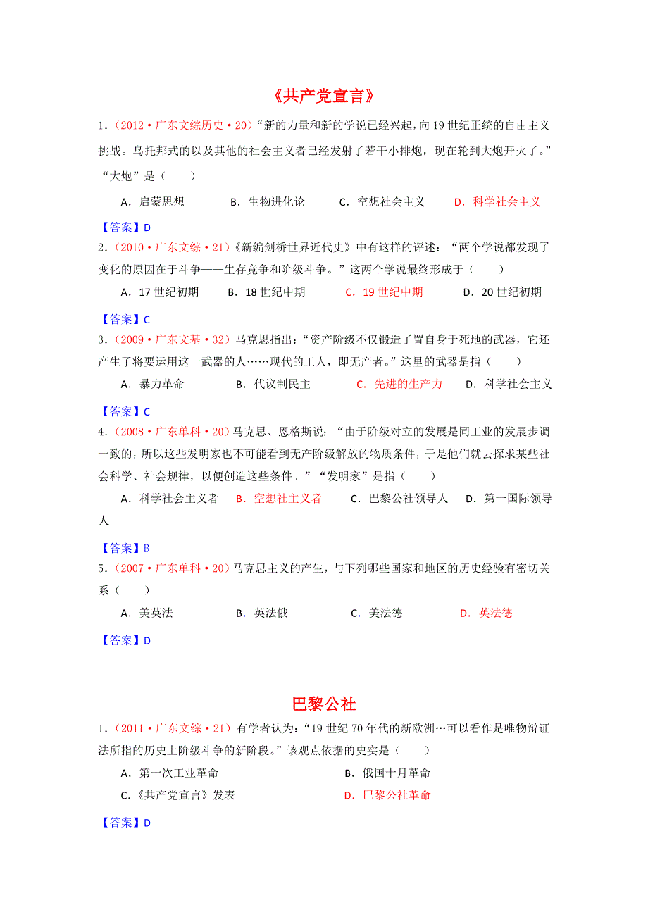 《2007-2012广东省高考历史真题分解》科学社会主义理论的诞生和国际工人运动 WORD版含答案.doc_第1页