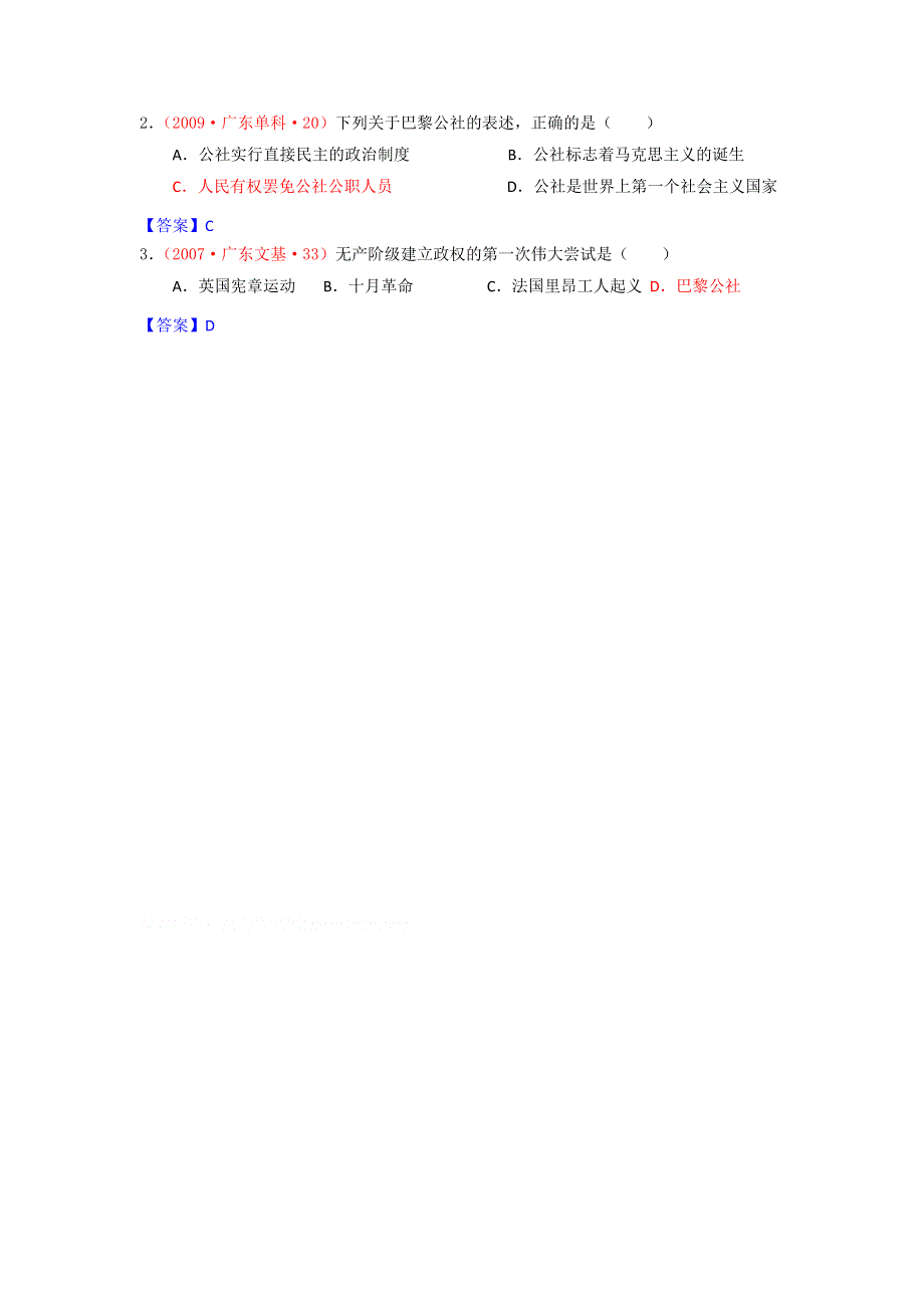 《2007-2012广东省高考历史真题分解》科学社会主义理论的诞生和国际工人运动 WORD版含答案.doc_第2页