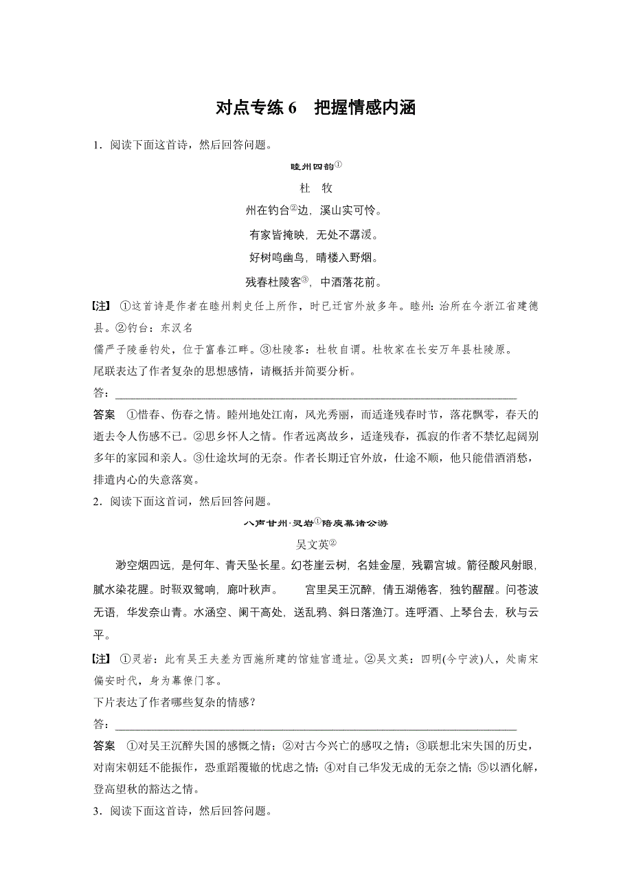 2017届高考二轮复习语文（江苏通用）专练：对点专练6 WORD版含解析.docx_第1页