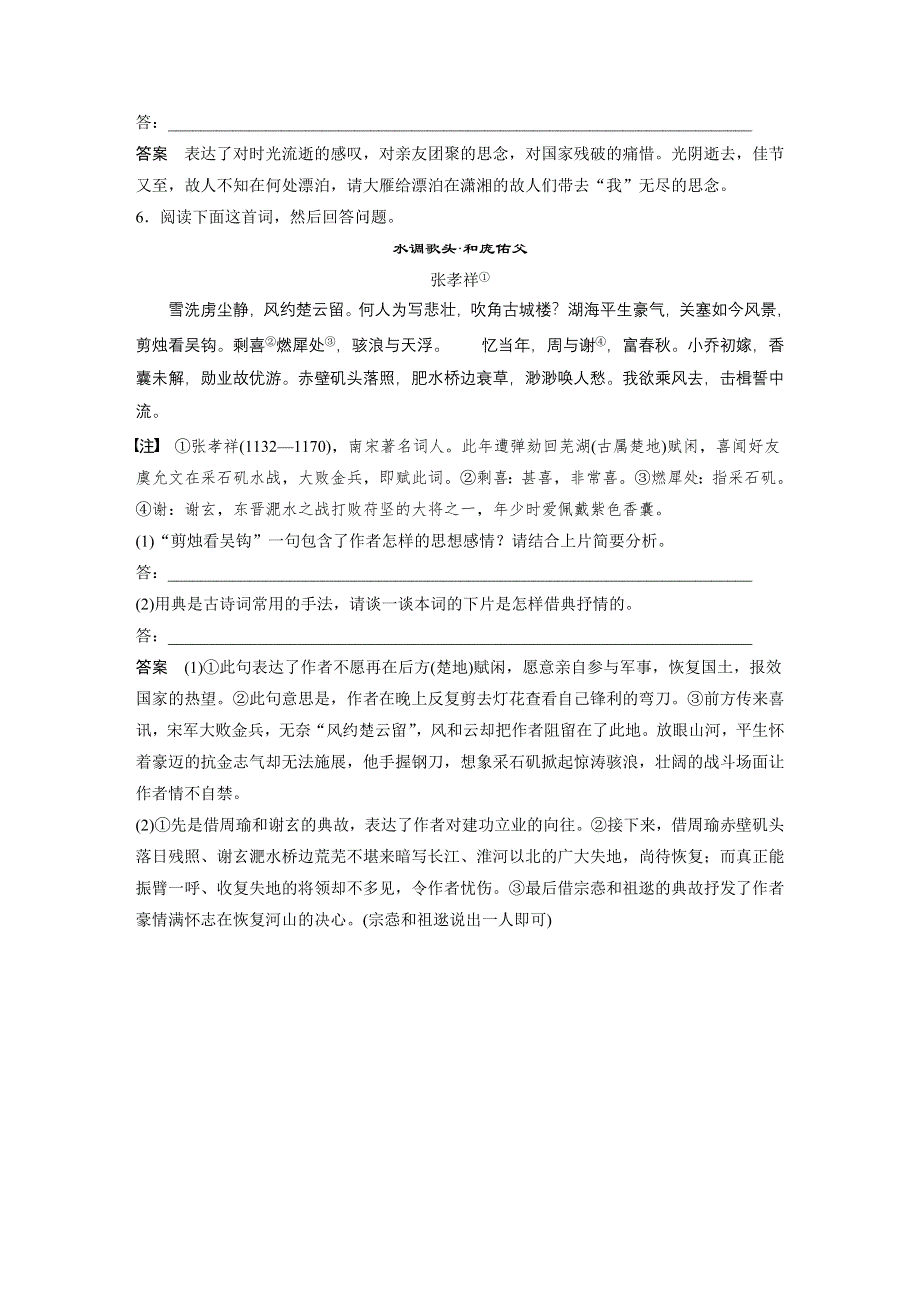 2017届高考二轮复习语文（江苏通用）专练：对点专练6 WORD版含解析.docx_第3页