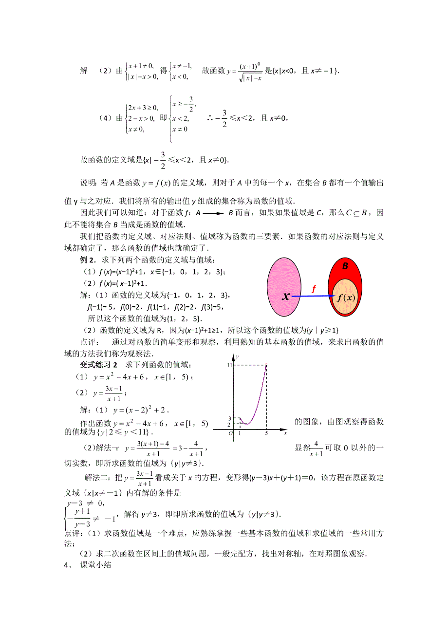 高中数学人教版必修1（教案与导学案）1.2.1-2函数概念的应用.doc_第2页