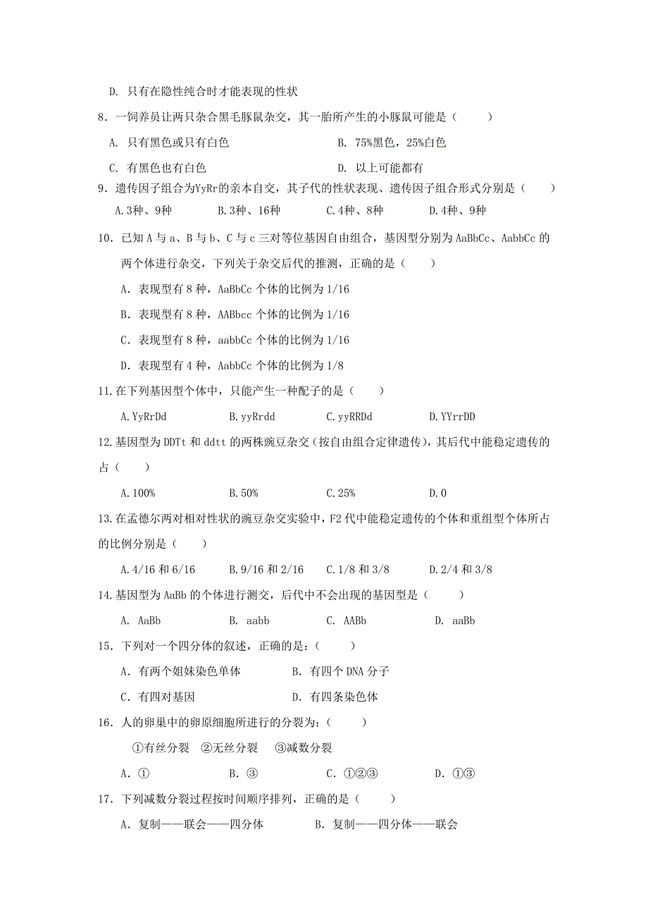 云南德宏州芒市第一中学2016-2017学年高一下学期期中考试生物（理）试题 WORD版含答案.doc_第2页