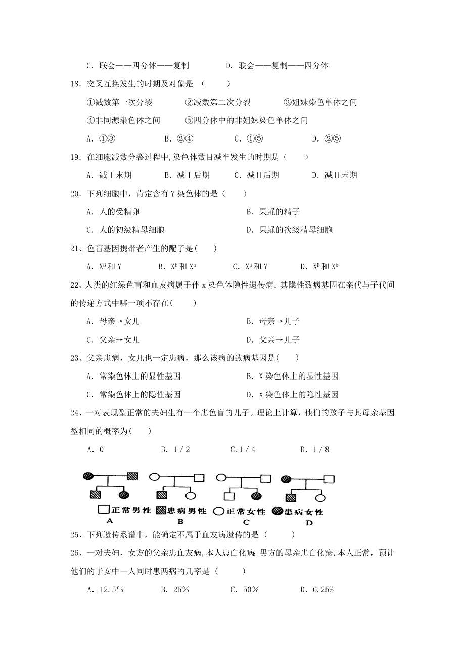 云南德宏州芒市第一中学2016-2017学年高一下学期期中考试生物（理）试题 WORD版含答案.doc_第3页