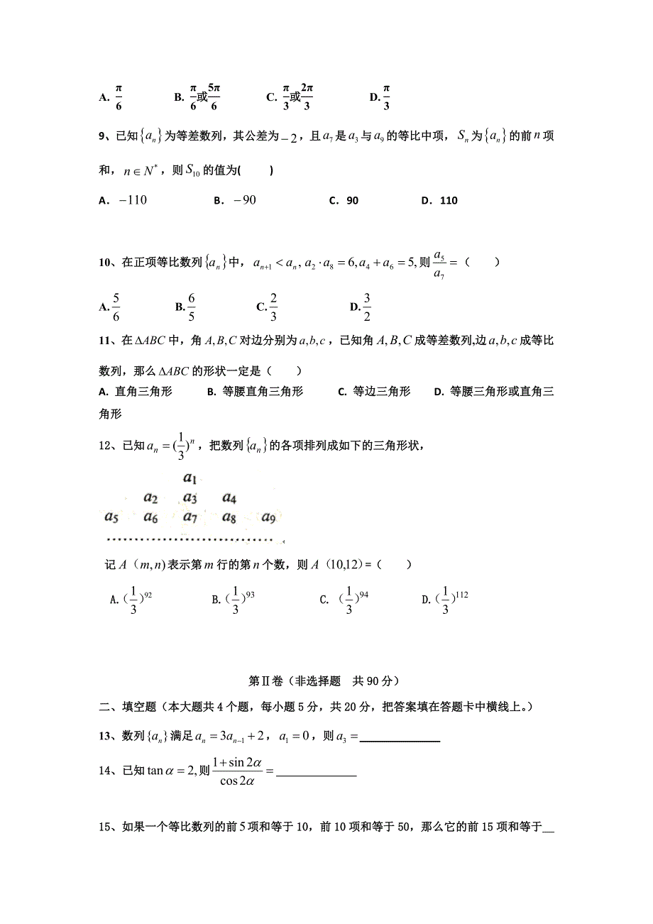 云南德宏州芒市第一中学2016-2017学年高一下学期期中考试数学试题 WORD版含答案.doc_第2页