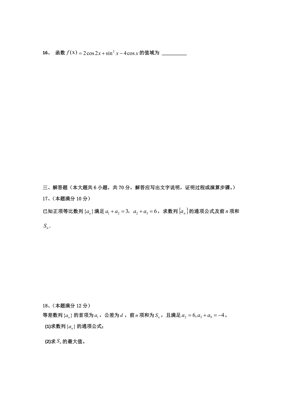 云南德宏州芒市第一中学2016-2017学年高一下学期期中考试数学试题 WORD版含答案.doc_第3页