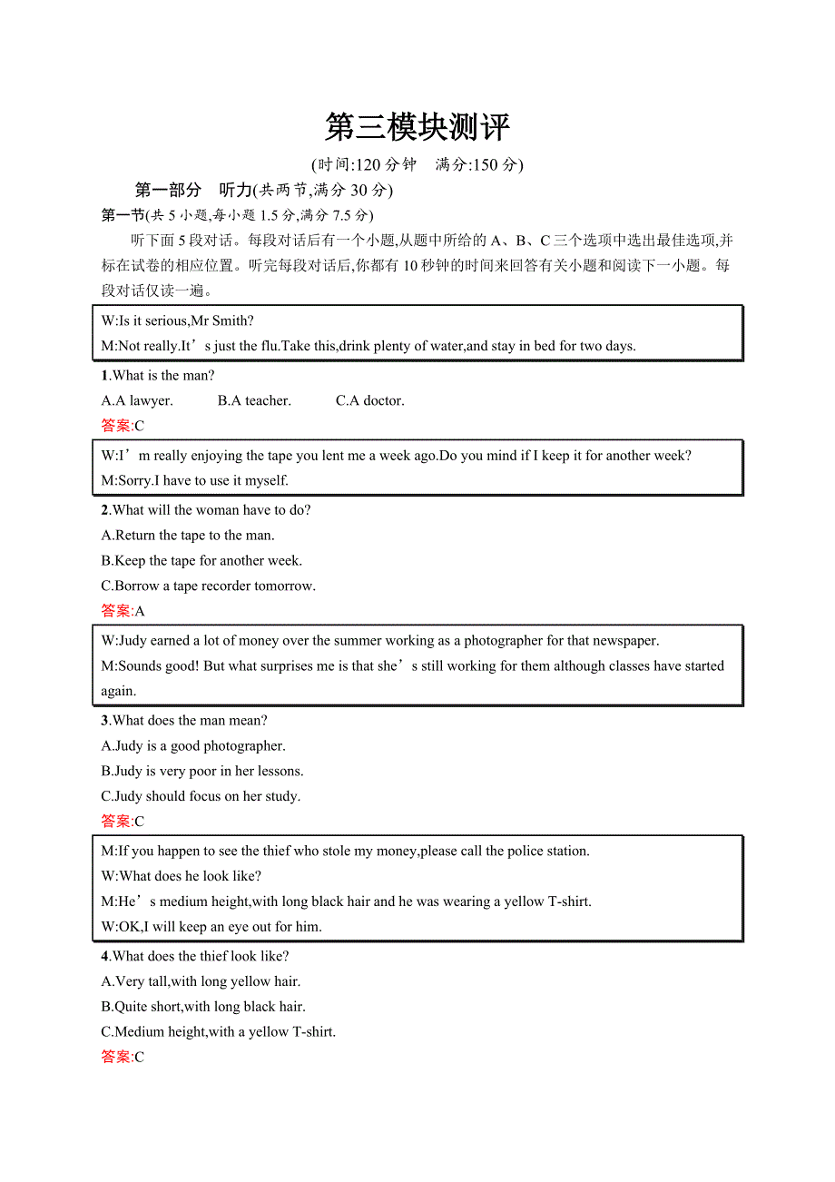 2019-2020英语新素养同步外研选修六练习：第三模块测评 WORD版含答案.docx_第1页