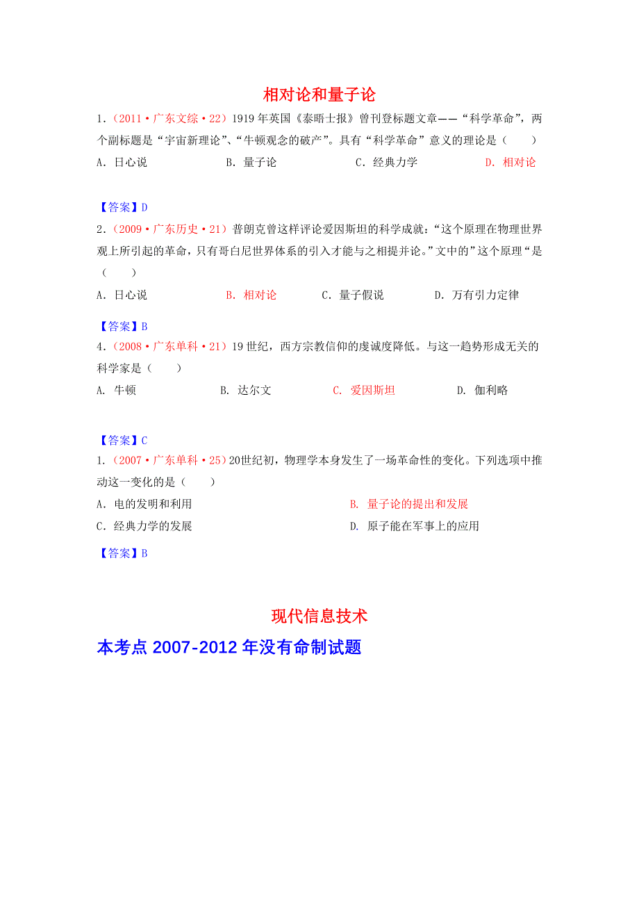 《2007-2012广东省高考历史真题分解》现代科学技术 WORD版含答案.doc_第1页