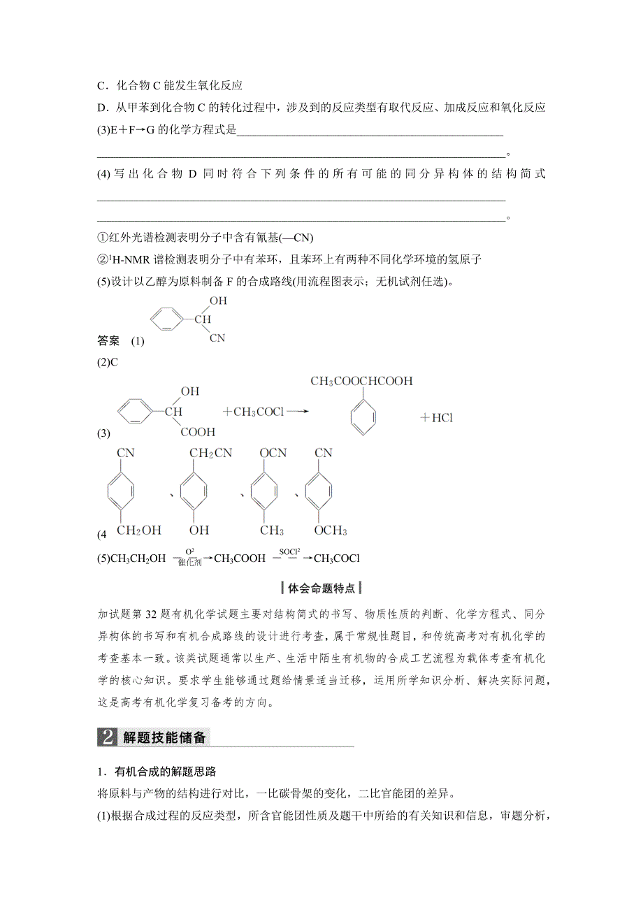 2017届高考化学二轮复习（浙江专用WORD文本）专题复习：专题讲座八 WORD版含解析.docx_第3页