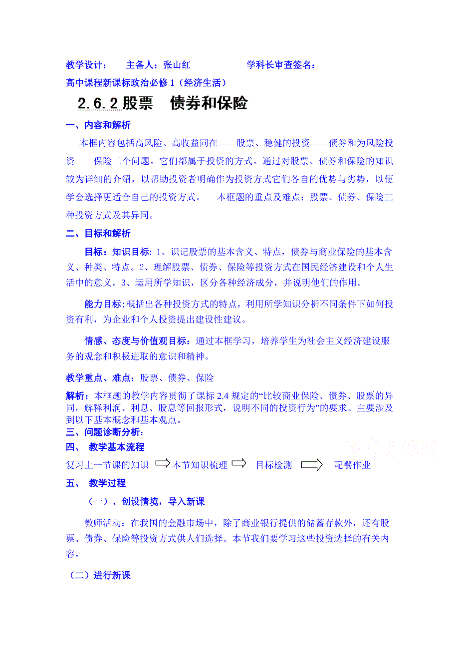 云南德宏州芒市第一中学高中政治必修一教案 二、股票 债券和保险2.doc_第1页