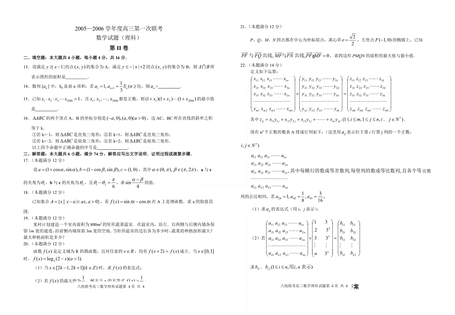 2005—2006学年度湖北省八校第一次联考（理）数学试卷.doc_第2页