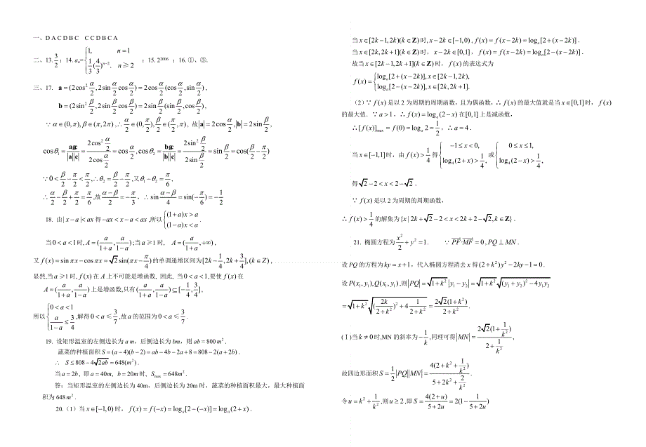 2005—2006学年度湖北省八校第一次联考（理）数学试卷.doc_第3页