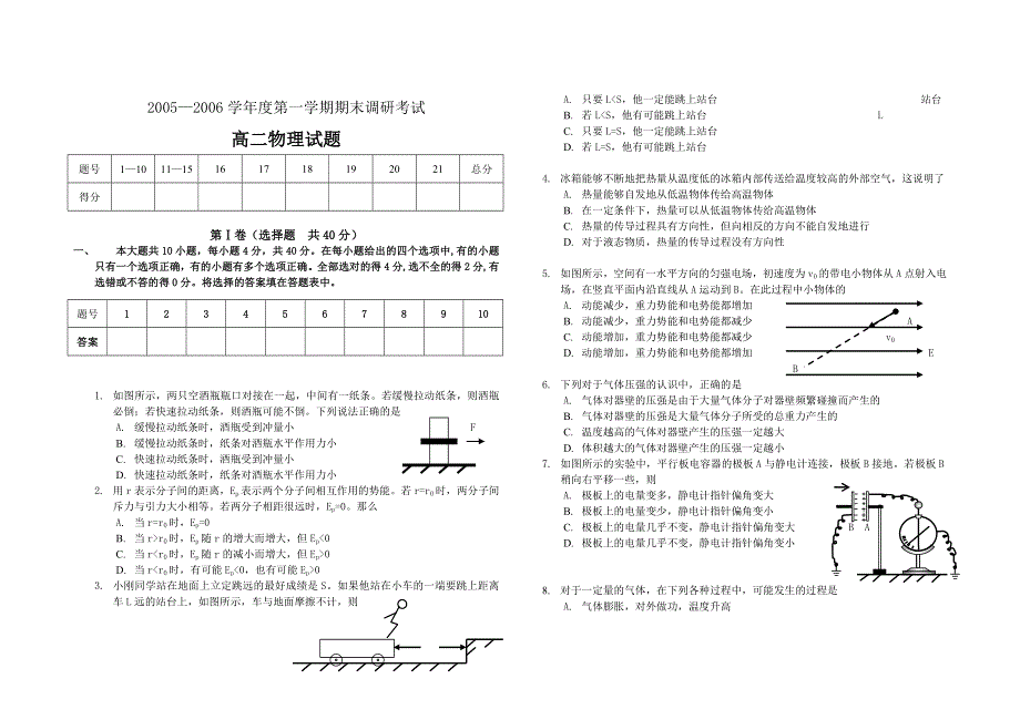 2005—2006学年度第一学期期末调研考试.doc_第1页