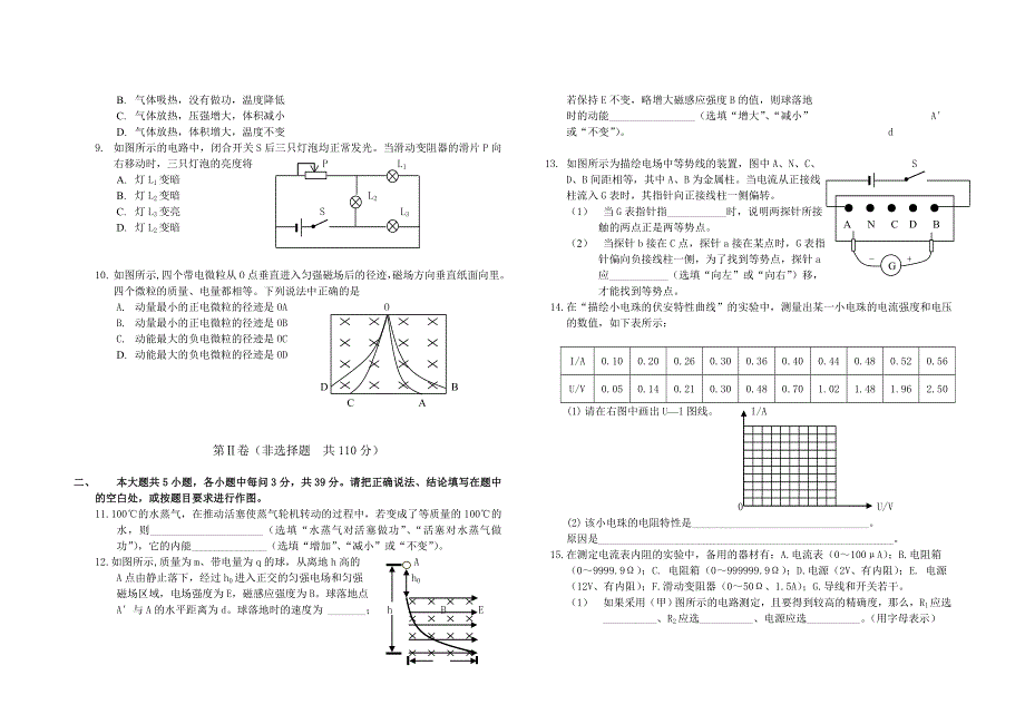 2005—2006学年度第一学期期末调研考试.doc_第2页