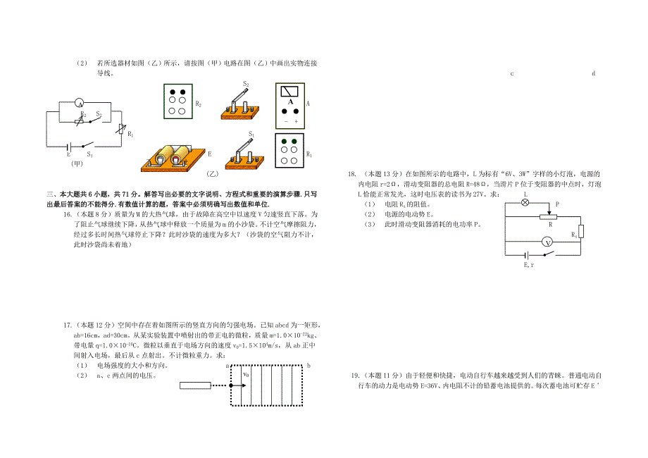 2005—2006学年度第一学期期末调研考试.doc_第3页