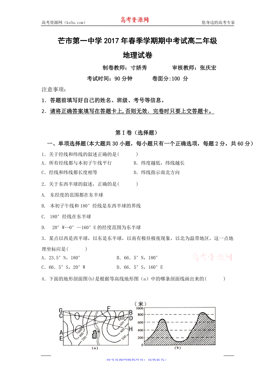 云南德宏州芒市第一中学2016-2017学年高二下学期期中考试地理试题 WORD版含答案.doc_第1页