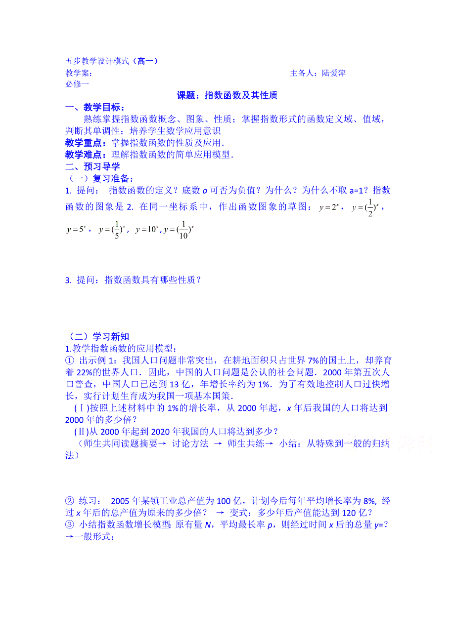 云南德宏州芒市第一中学高中数学必修一教案：2.1.2（2）指数函数及其性质的应用.doc_第1页