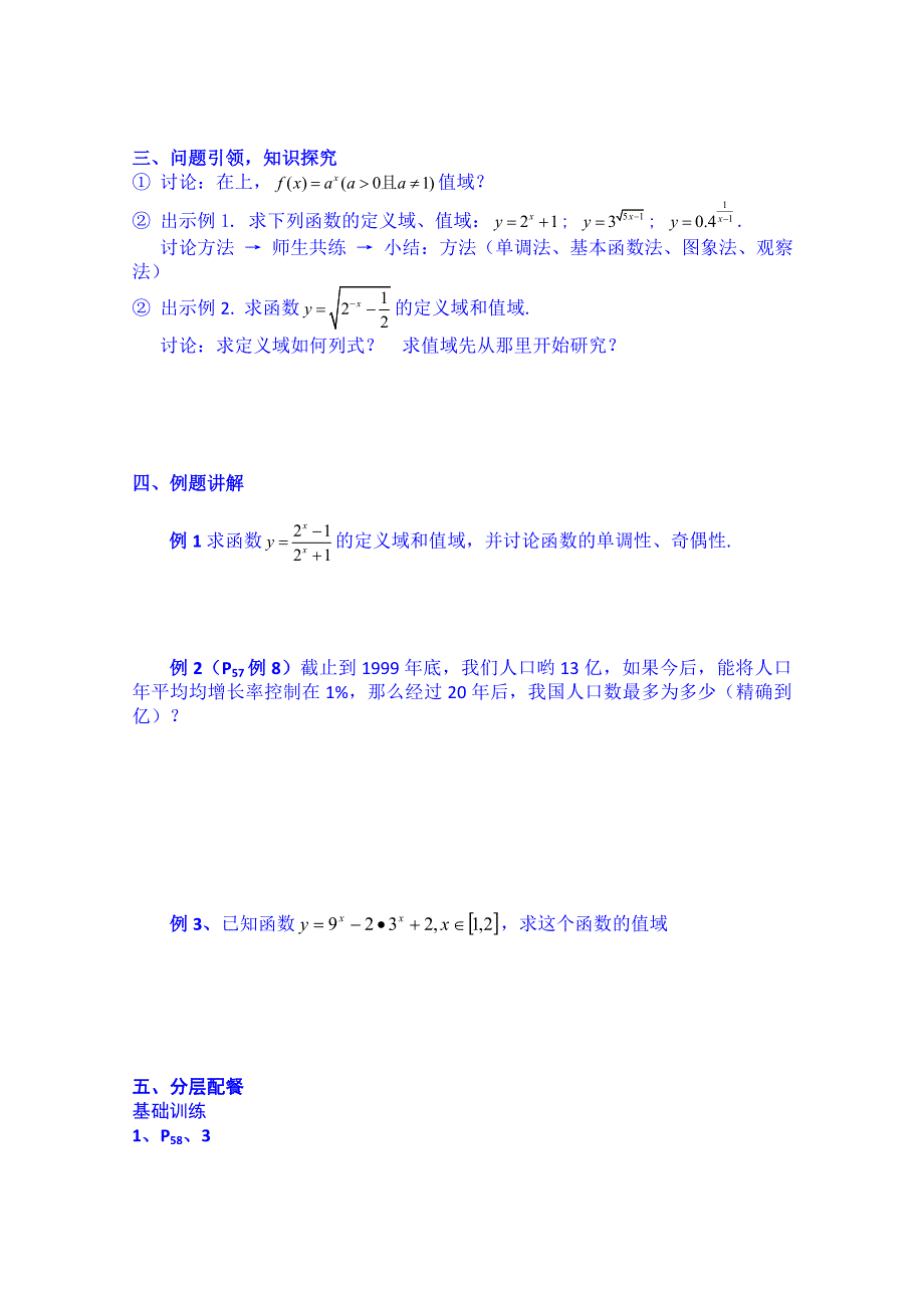 云南德宏州芒市第一中学高中数学必修一教案：2.1.2（2）指数函数及其性质的应用.doc_第2页