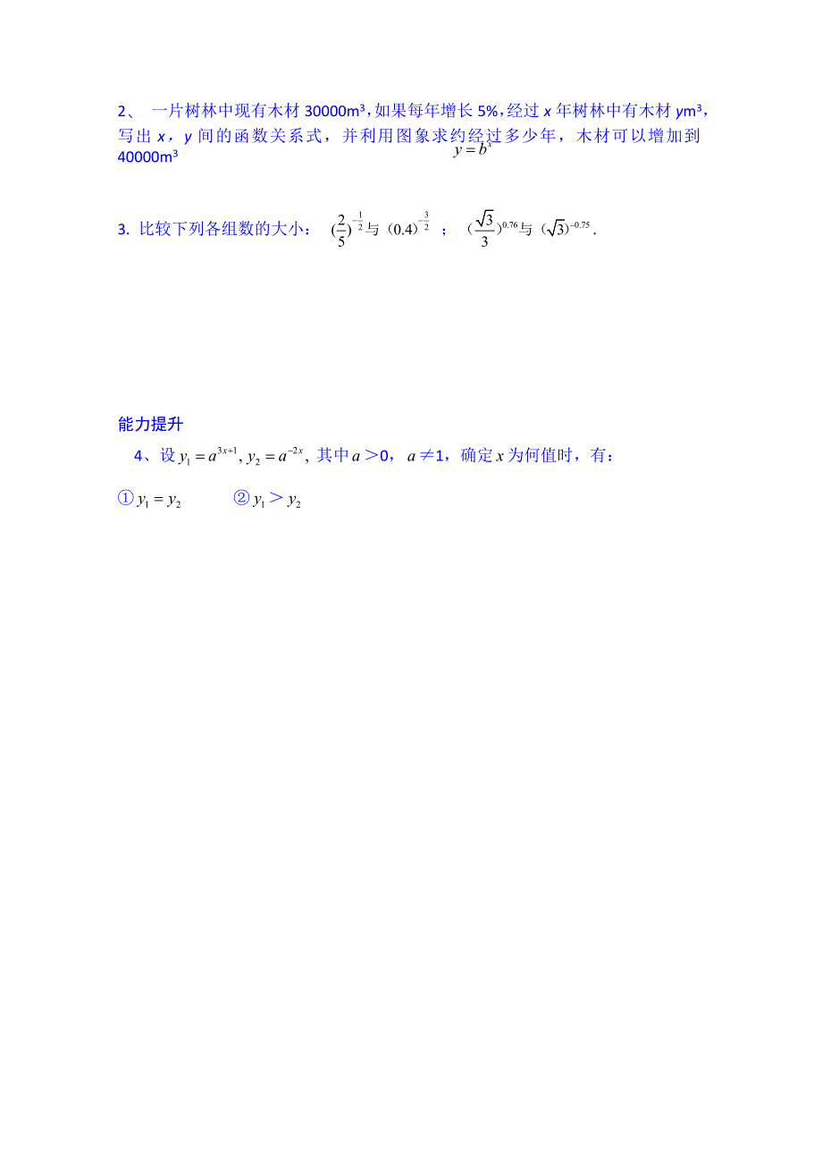 云南德宏州芒市第一中学高中数学必修一教案：2.1.2（2）指数函数及其性质的应用.doc_第3页