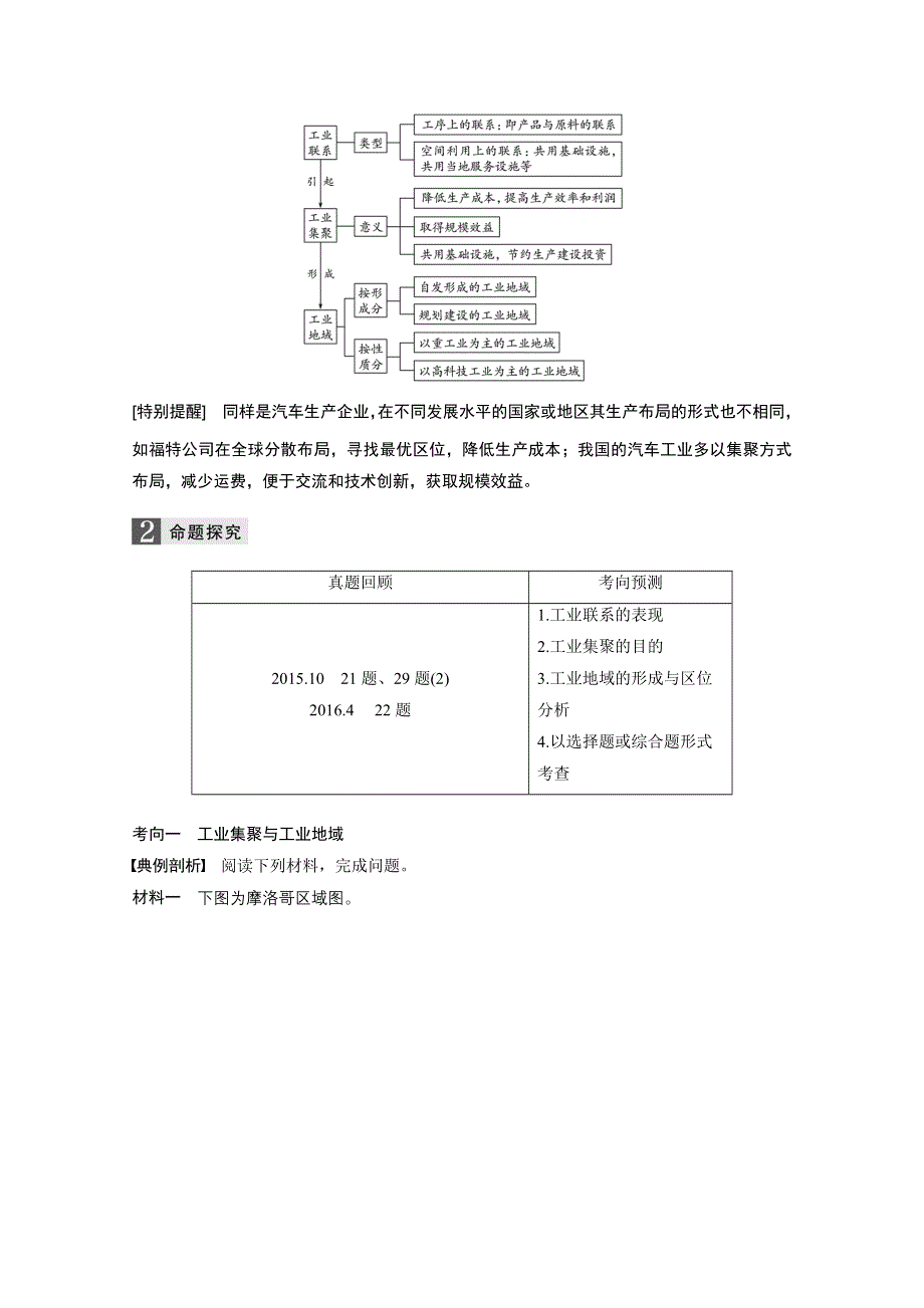 2017届高考地理二轮复习（浙江专用专题强化训练）专题复习专题八　区域产业活动 考点23 WORD版含答案.docx_第2页