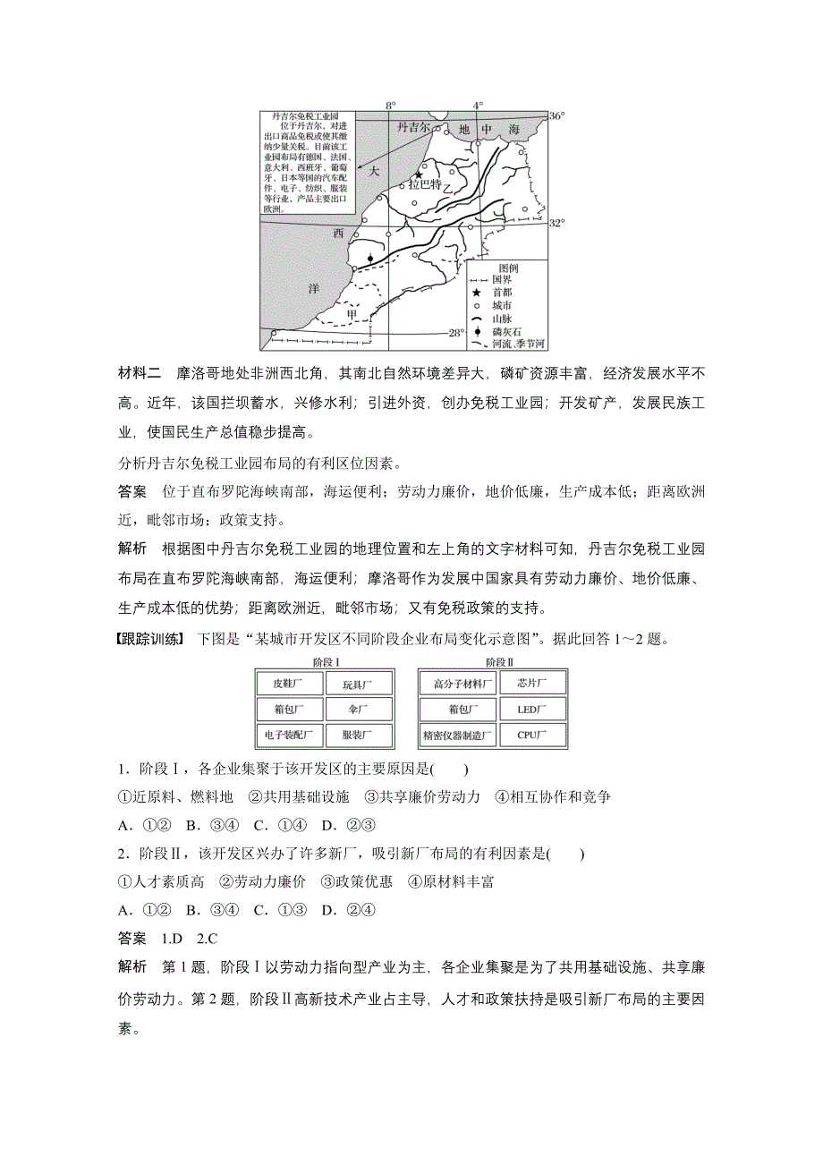 2017届高考地理二轮复习（浙江专用专题强化训练）专题复习专题八　区域产业活动 考点23 WORD版含答案.docx_第3页