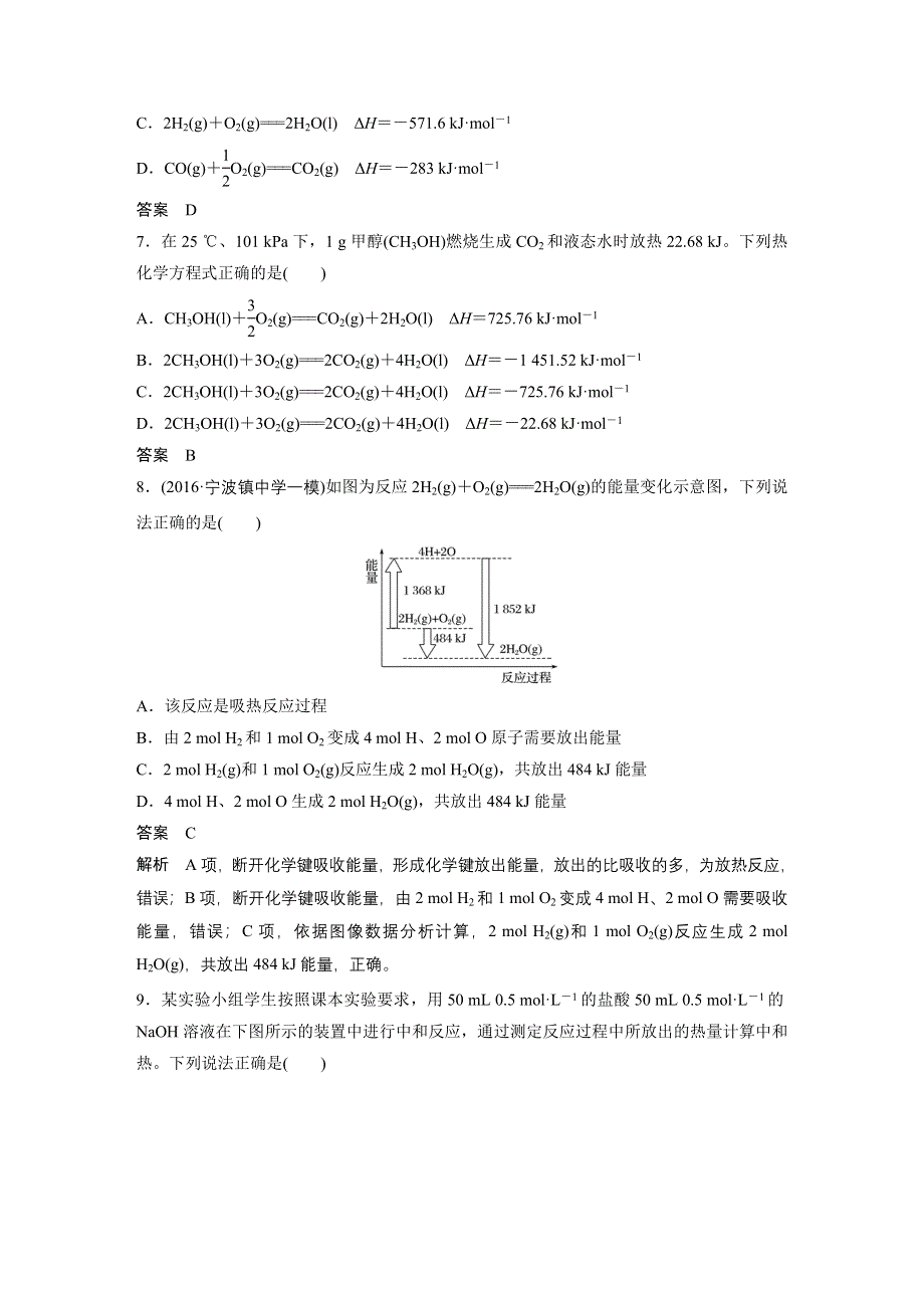 2017届高考化学二轮复习（浙江专用）专题复习：阶段检测卷（六） WORD版含解析.docx_第2页