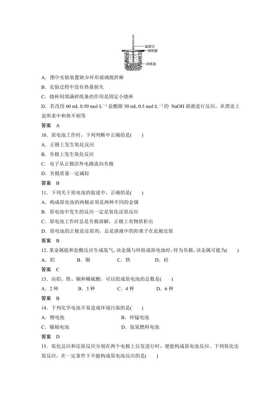 2017届高考化学二轮复习（浙江专用）专题复习：阶段检测卷（六） WORD版含解析.docx_第3页