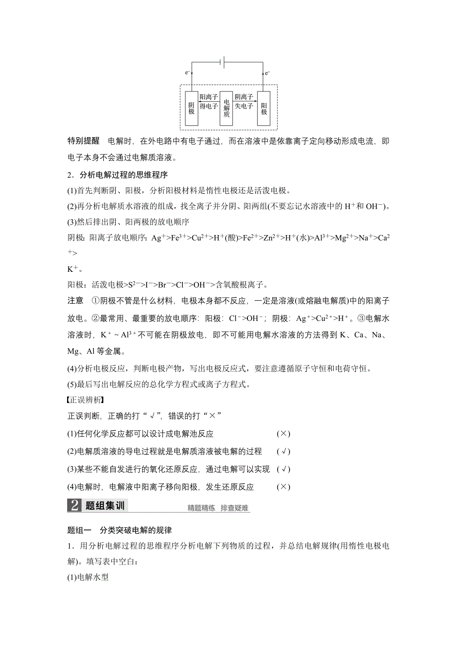 2017届高考化学二轮复习（浙江专用WORD文本）专题复习：专题15电解池 金属的腐蚀与防护（加试） WORD版含解析.docx_第2页