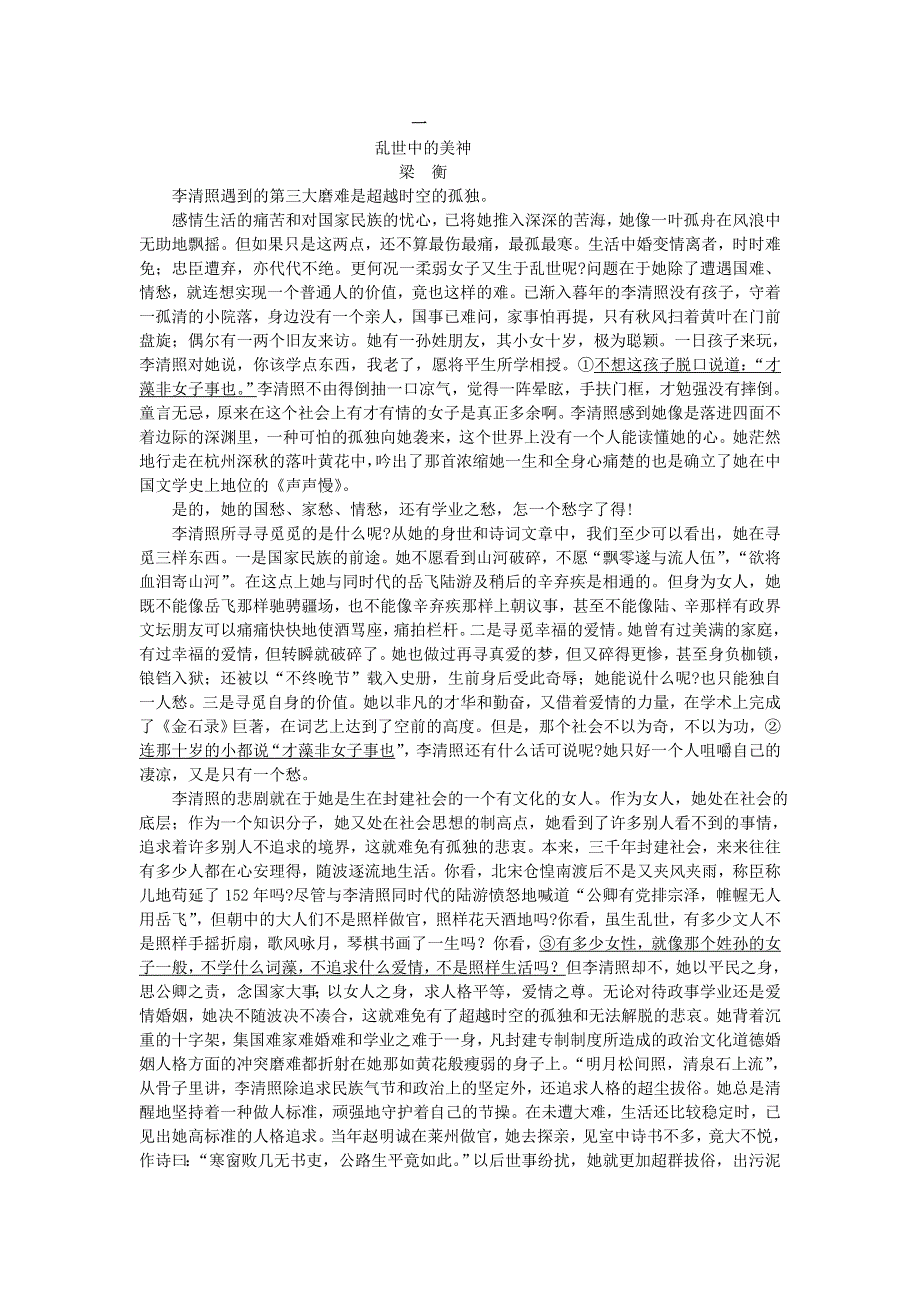 《2007年高考现代文阅读专题训练真题精选》4.doc_第1页