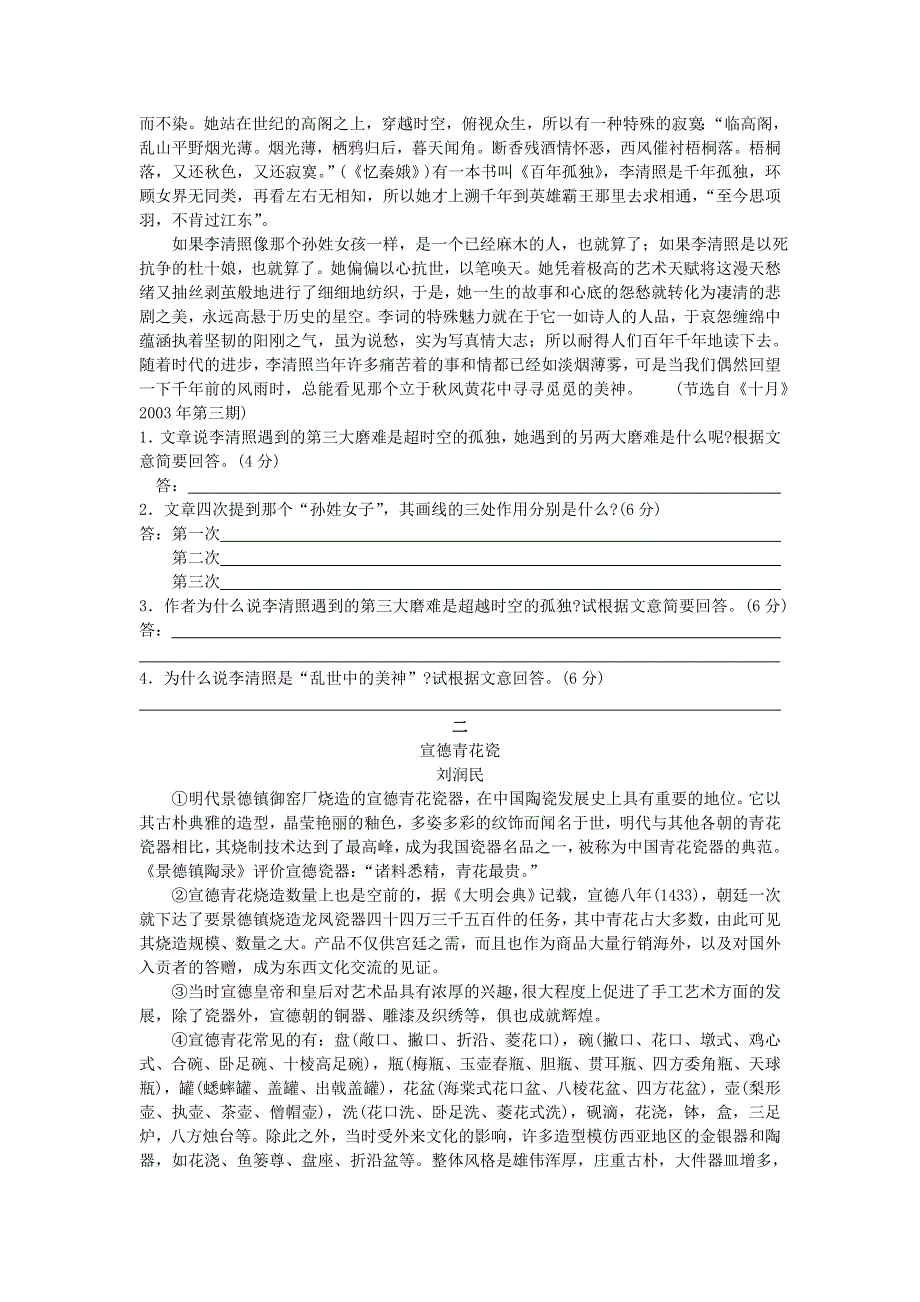 《2007年高考现代文阅读专题训练真题精选》4.doc_第2页